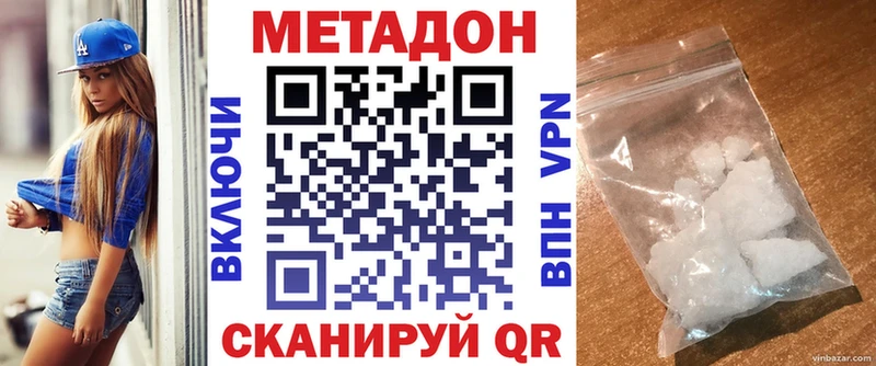 МЕТАДОН methadone Новомичуринск
